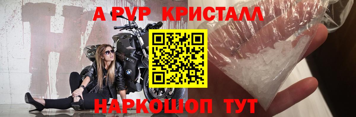 Alpha PVP Соль  A PVP VHQ  Альфа ПВП  Россошь  Вход с VPN 