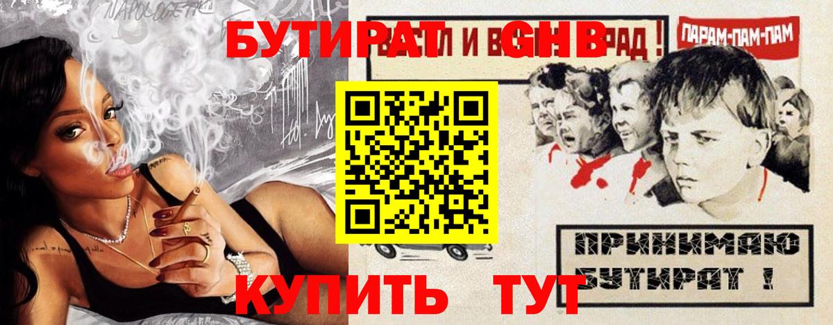 БУТИРАТ  Бутират BDO  Вход с VPN  Россошь 