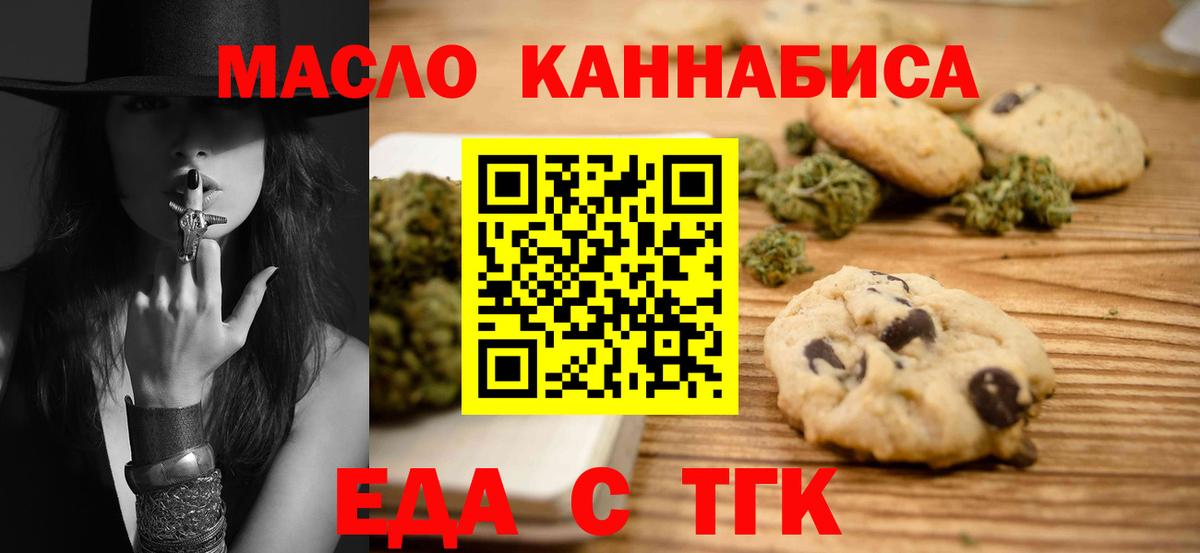 Россошь  Еда ТГК марихуана  Вход с VPN 