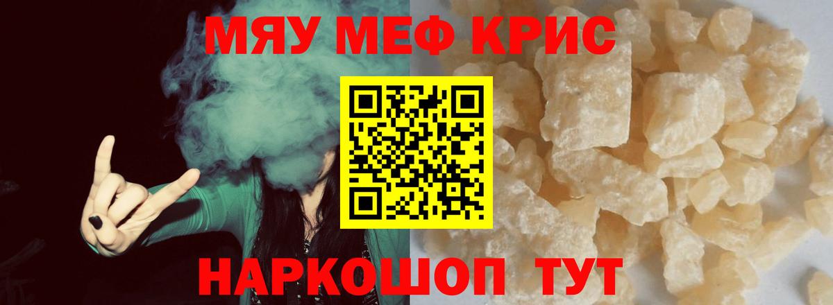 Меф  Россошь