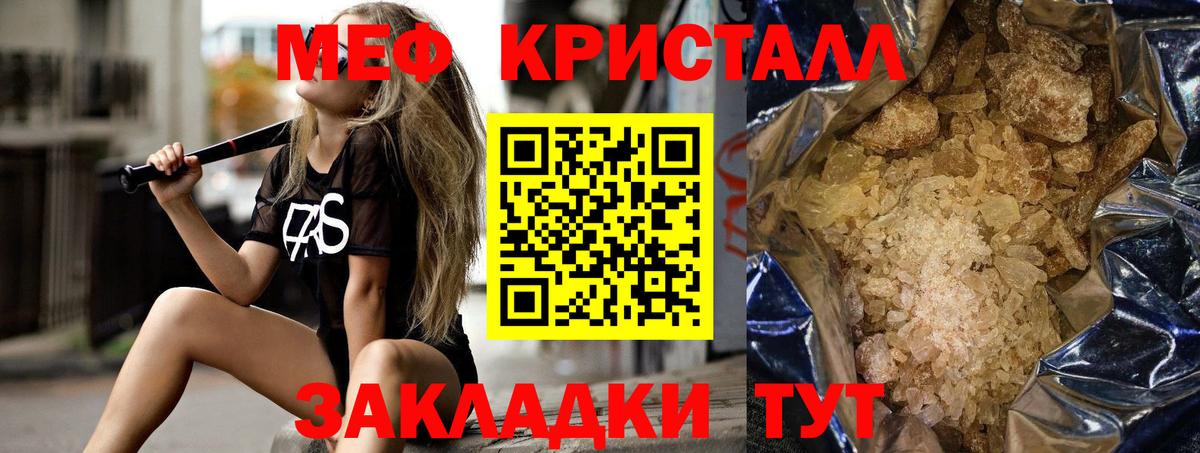 Мефедрон кристаллы  где найти наркотики  Мефедрон  Вход с VPN  МЯУ-МЯУ  Россошь  Меф мука 