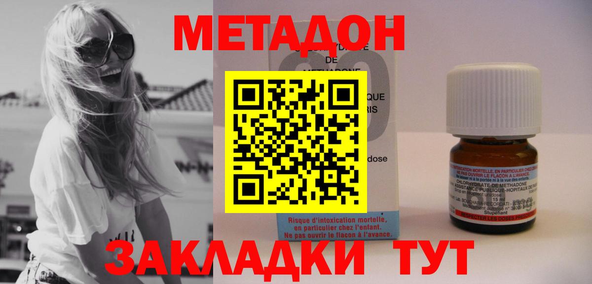 МЕТАДОН мёд  МЕТАДОН methadone  Вход с VPN  Россошь 