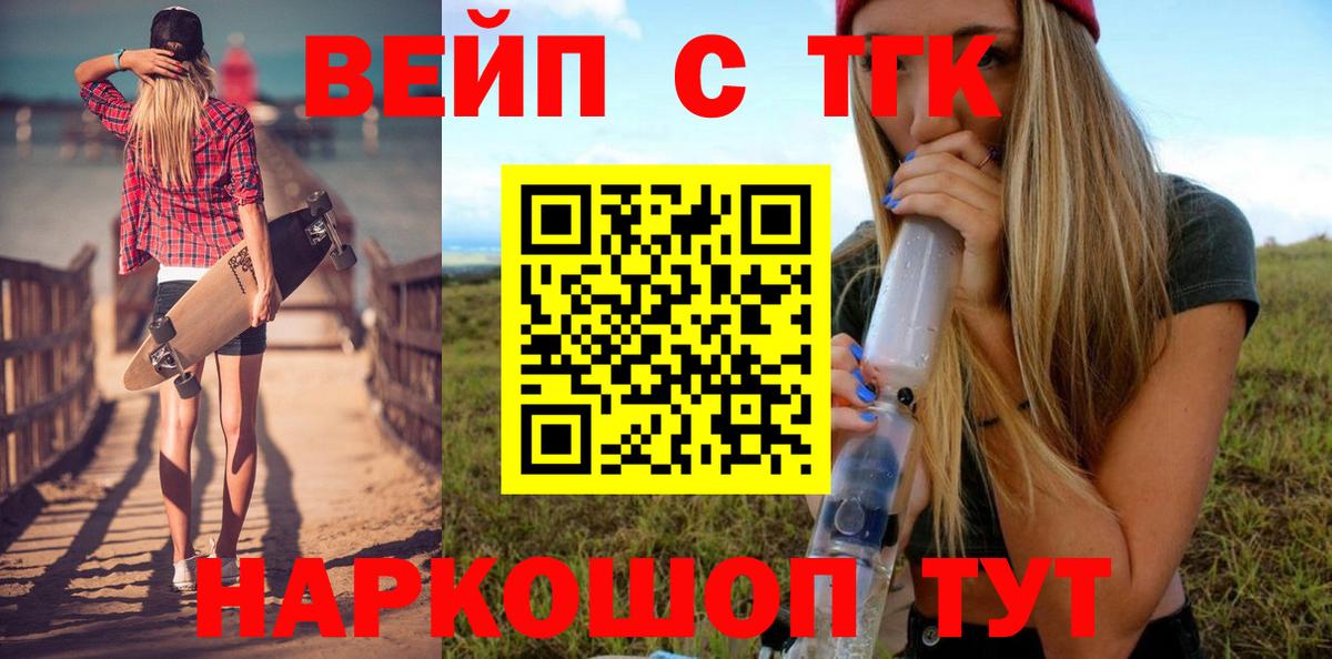 ТГК вейп Россошь